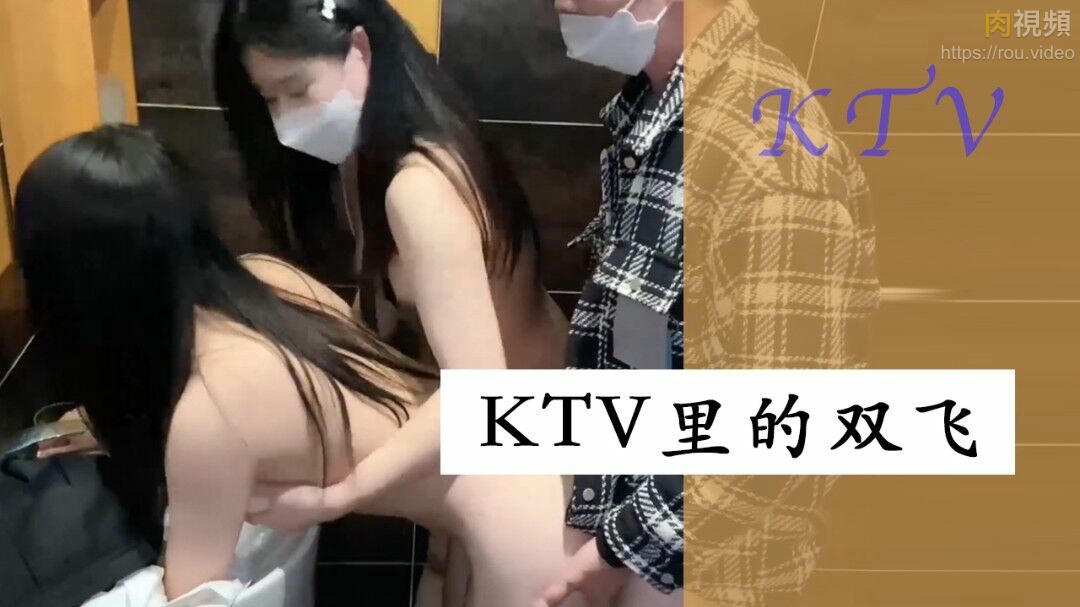 午夜寻花KTV玩4p}