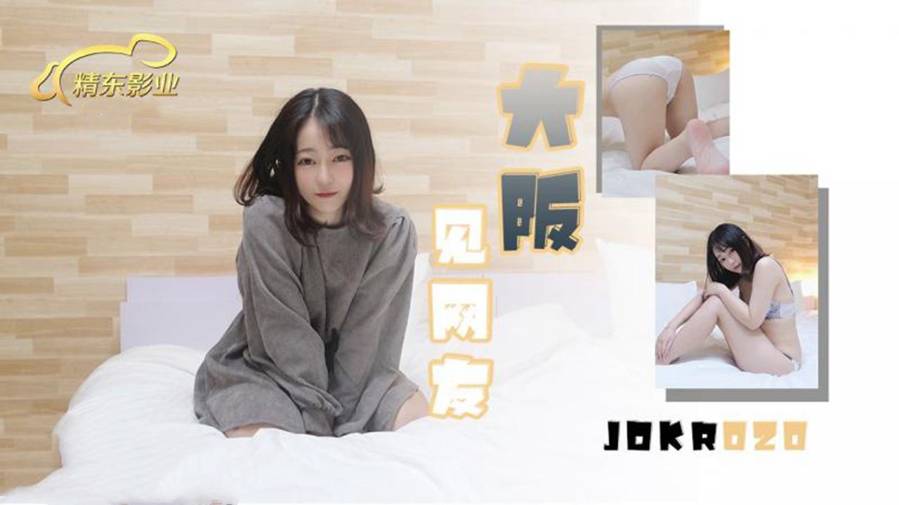 JDKR020 大阪见网友}