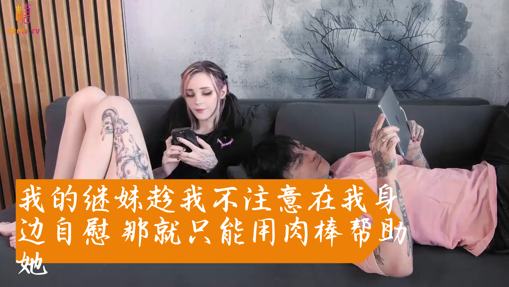 我的继妹趁我不注意在我身边自慰 那就只能用肉棒帮助她}